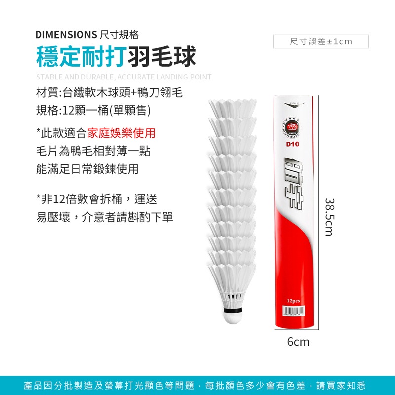 羽毛球 羽球 12只裝 運動用 訓練用球 耐打 穩定 室內外球【YD0049】-細節圖5