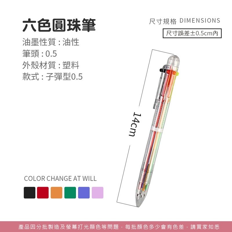 6色圓珠筆 六色筆 0.5mm 圓珠筆 多功能筆 按壓原子筆 中性筆 紅筆 藍筆 黑筆 文具【WJ0113】-細節圖5