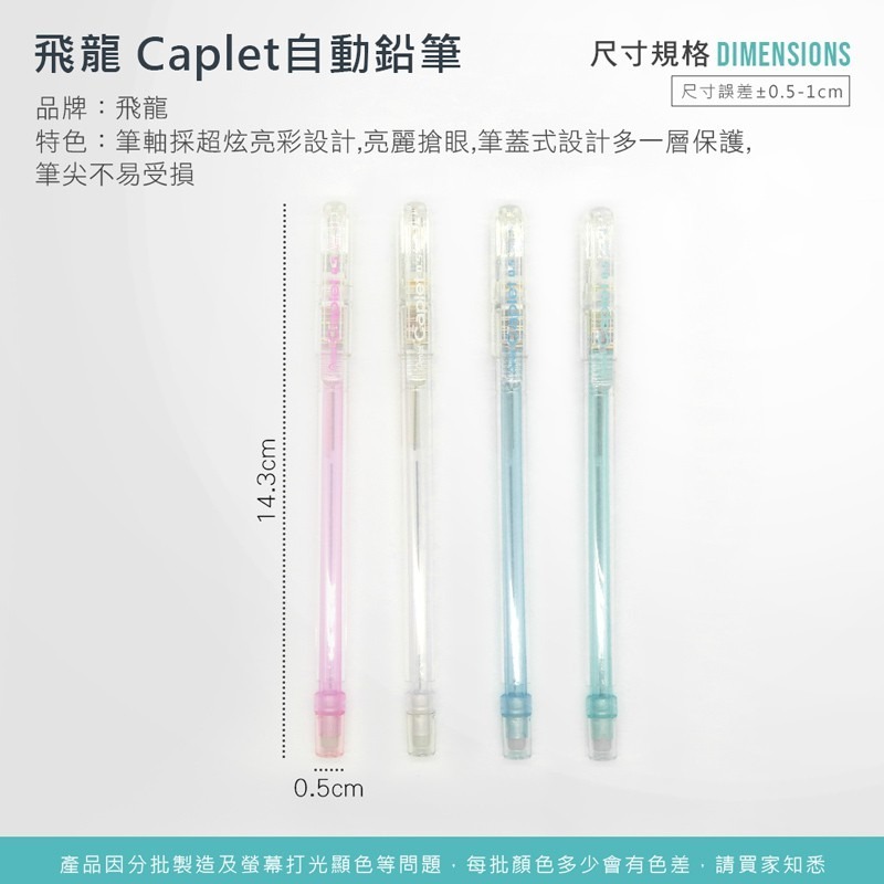 飛龍 Caplet自動鉛筆 自動鉛筆 A105自動筆 超好寫自動鉛筆 【WJ0075】-細節圖5