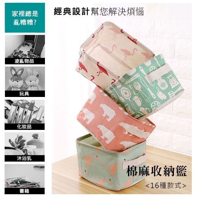 多款 棉麻款 日式 無印風 收納籃 立式 收納 收納籃 收納箱 收納框 收納筐 收納玩具 收納袋【SN0088】-細節圖4