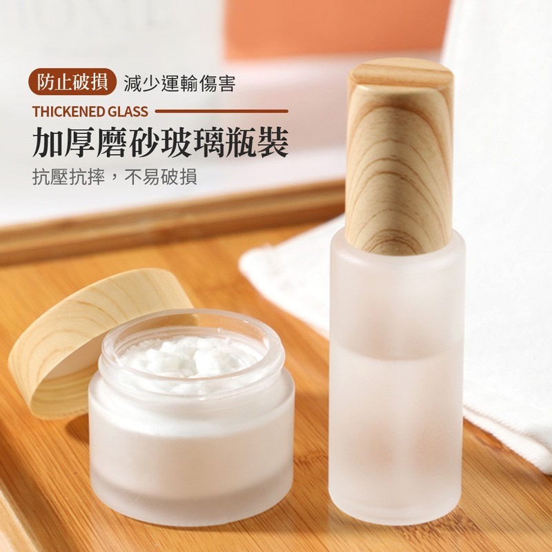 磨砂玻璃木質分裝瓶 玻璃分裝瓶 噴霧瓶 出國 外出 面霜分裝 化妝品乳液精華液卸妝膏分裝 大小容量分裝【SN0372】-細節圖2