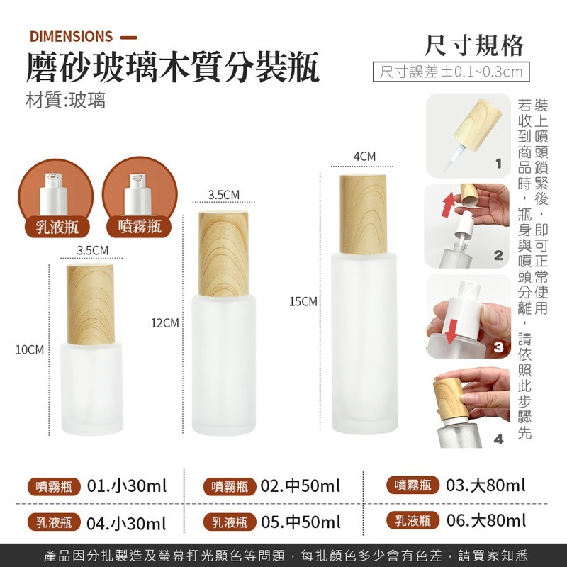 磨砂玻璃木質分裝瓶 玻璃分裝瓶 噴霧瓶 出國 外出 面霜分裝 化妝品乳液精華液卸妝膏分裝 大小容量分裝【SN0372】-細節圖4