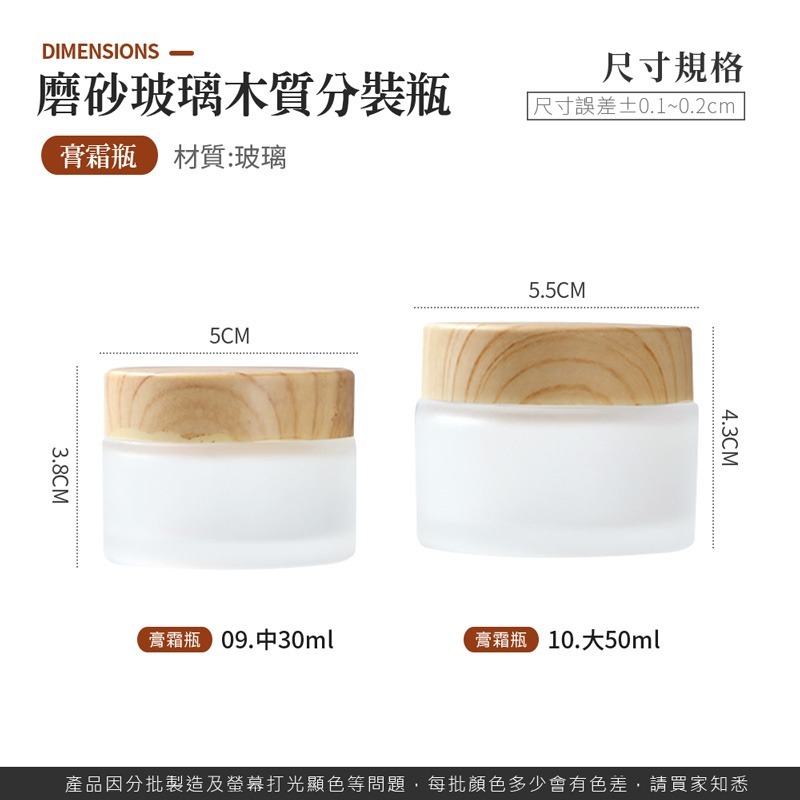 磨砂玻璃木質分裝瓶 玻璃分裝瓶 噴霧瓶 出國 外出 面霜分裝 化妝品乳液精華液卸妝膏分裝 大小容量分裝【SN0372】-細節圖5