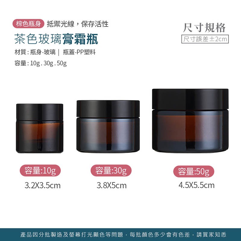 茶色玻璃膏霜瓶 避光玻璃分裝瓶 化妝品乳液精華液卸妝膏分裝 大小容量分裝【SN0371】-細節圖2