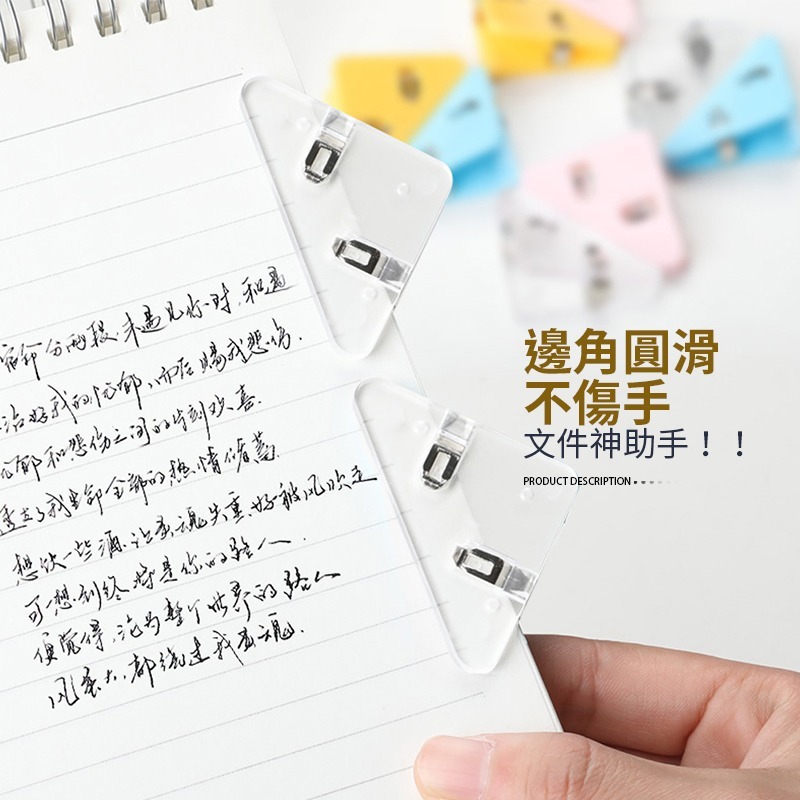 三角文件夾 三角夾 辦公文具 票據夾 夾子 邊角夾 文件夾 迴紋針 長尾夾 彩色夾 分類夾【WJ0133】-細節圖4