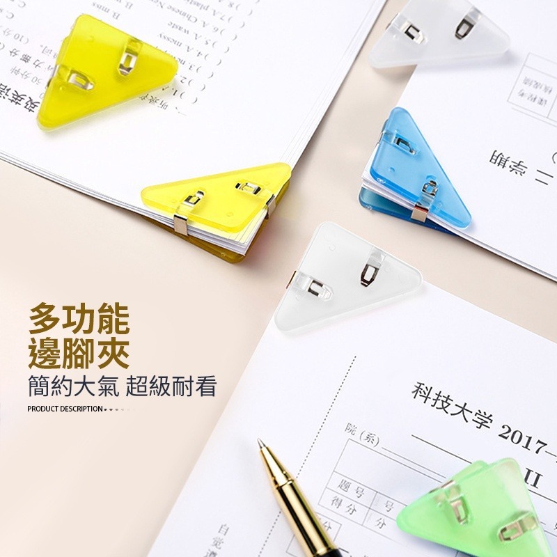 三角文件夾 三角夾 辦公文具 票據夾 夾子 邊角夾 文件夾 迴紋針 長尾夾 彩色夾 分類夾【WJ0133】-細節圖5