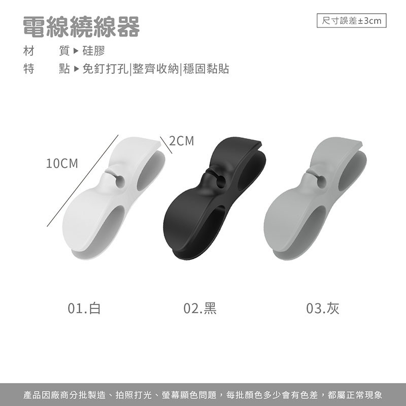 電線繞線器 繞線器 電線收納器 弧形理線器 收納繞線器 理線器 免打孔 免釘安裝 固定電線 整線器【SN0355】-細節圖2