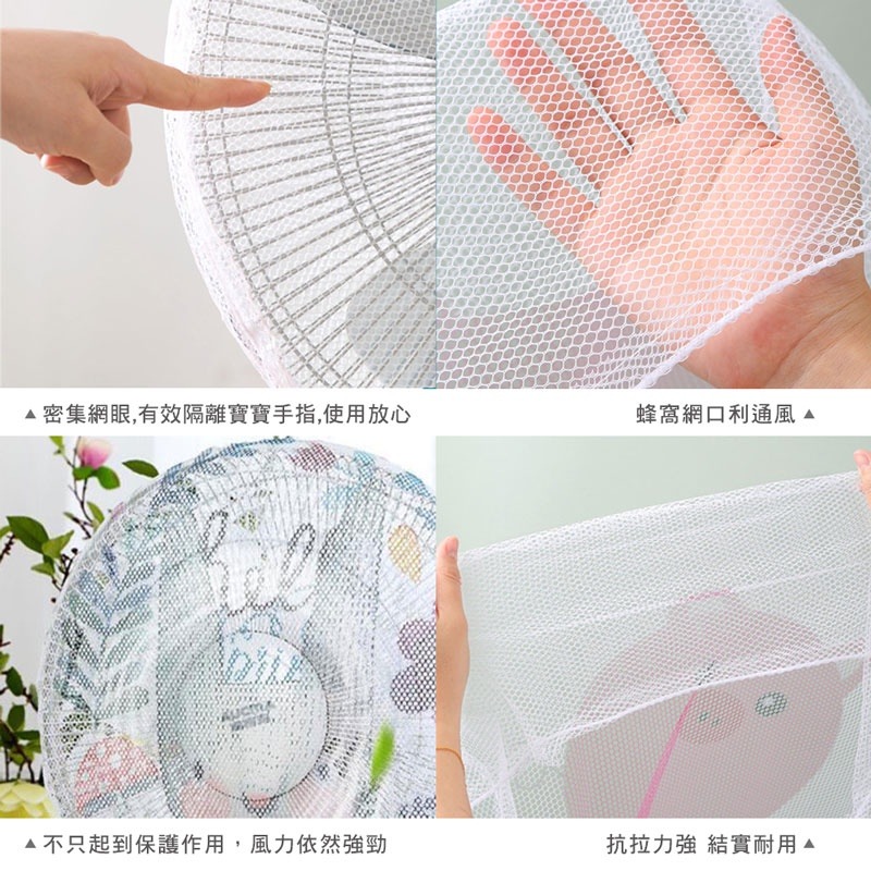 安全 電風扇 罩 電風扇套 尼龍網套 安全罩 防塵罩 防塵套 安全網【JJ0022】-細節圖6