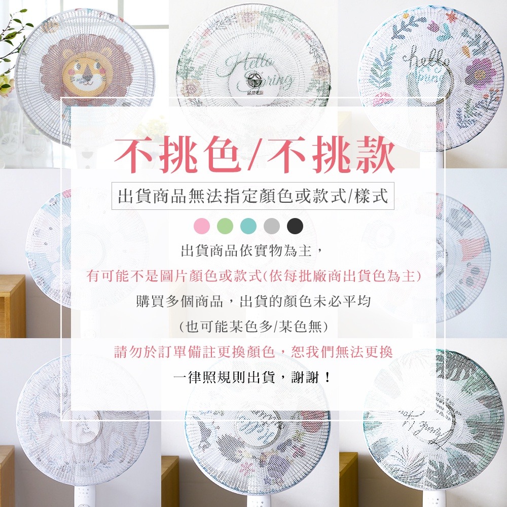 安全 電風扇 罩 電風扇套 尼龍網套 安全罩 防塵罩 防塵套 安全網【JJ0022】-細節圖7