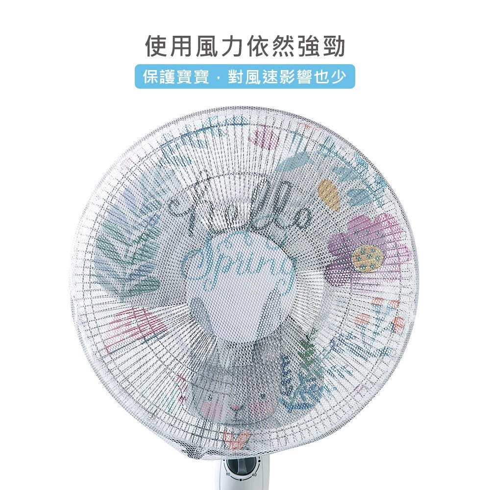 安全 電風扇 罩 電風扇套 尼龍網套 安全罩 防塵罩 防塵套 安全網【JJ0022】-細節圖8