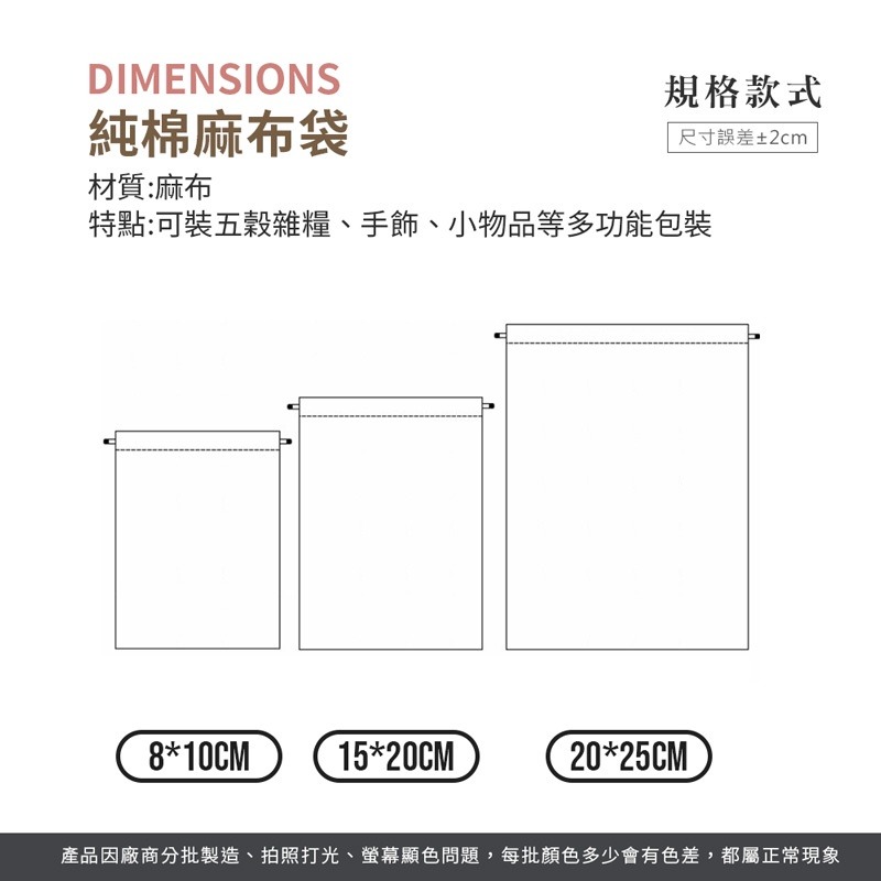純棉麻布袋 無印風 餐具袋 抽繩 飾品包裝袋 首飾袋 包裝袋 束口袋 亞麻棉布袋 旅行袋 小物袋【SN0261】-細節圖2