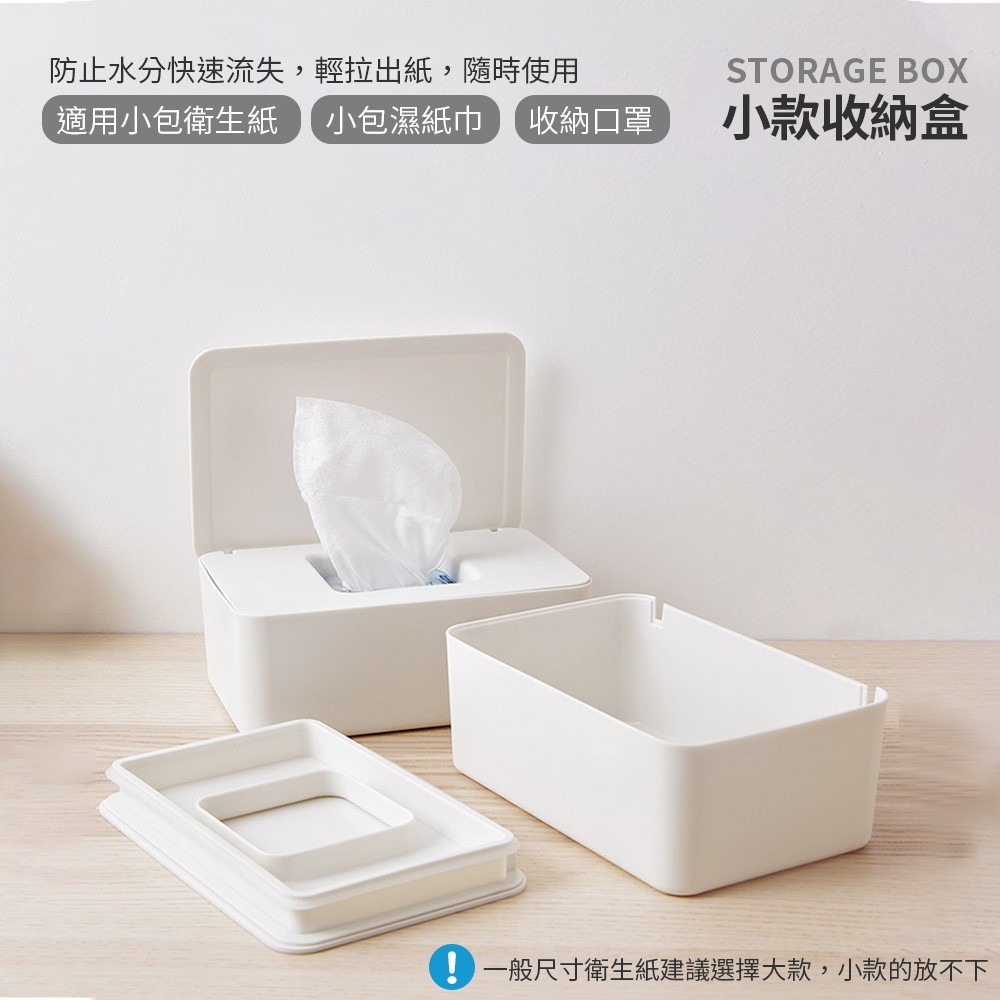 濕紙巾收納盒 口罩 收納盒 紙巾盒 無印風 口罩盒 面紙盒 衛生紙盒 帶蓋 置物盒 口罩收納 桌面收納【JJ0005】-細節圖5