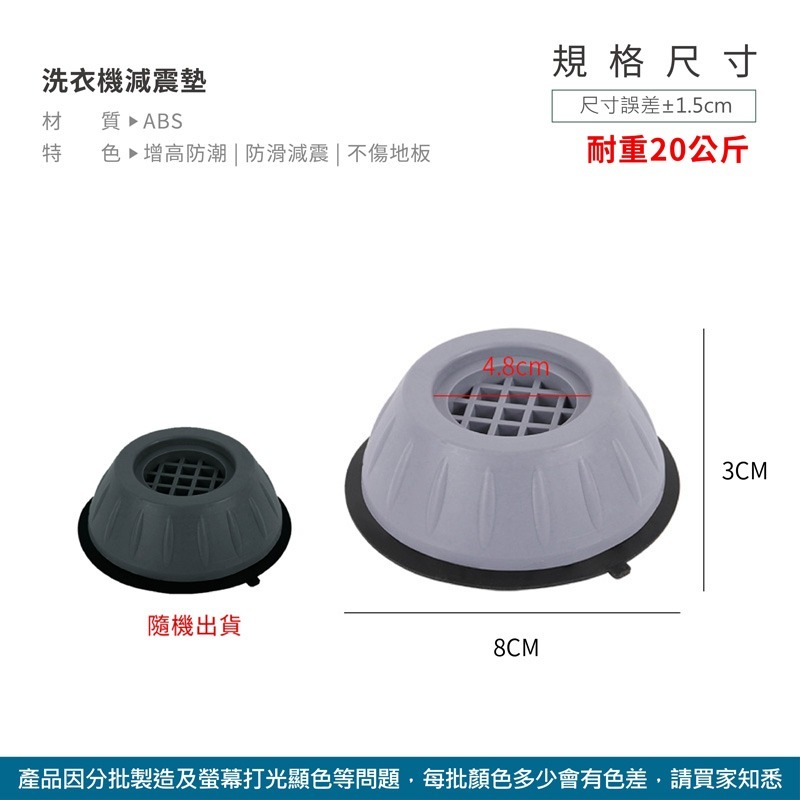 洗衣機防震墊 防震 冰箱 家具 家電 架高 防震墊 底座托架 可調增高防滑墊【JJ0431】-細節圖2