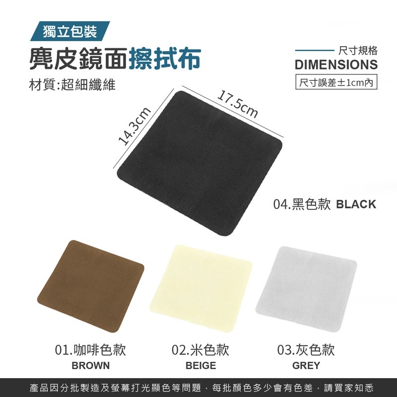 麂皮鏡面擦拭布 眼鏡清潔 纖維布 眼鏡擦拭布 手機布 螢幕擦拭 貼膜清潔 眼鏡布【JJ0412】-細節圖2