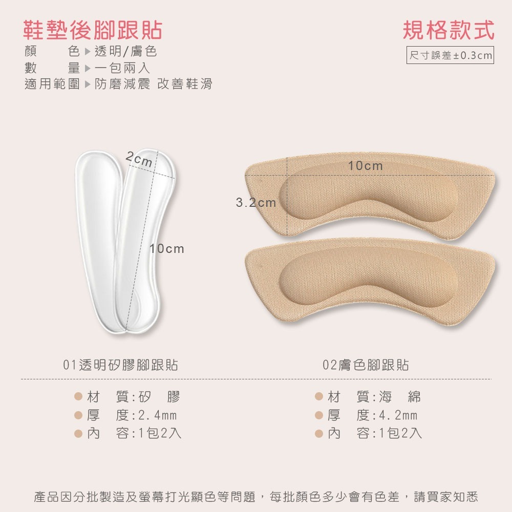 鞋墊後腳跟貼 腳跟貼 防磨腳跟貼 後跟貼 足跟貼 後腳跟墊 後跟墊 高跟鞋貼 鞋子貼 女鞋貼 鞋墊 【FS0023】-細節圖2