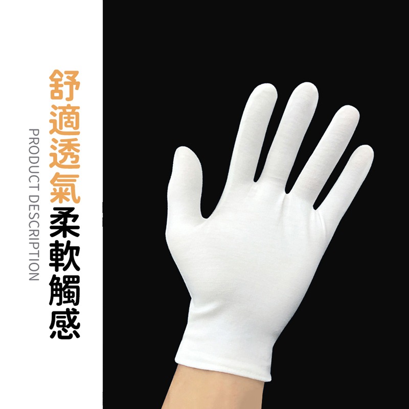 棉質手套 棉手套 白手套 白色手套 多用途手套 工作手套 透氣手套 白色棉手套 禮儀手套 珠寶手套【JJ0608】-細節圖3