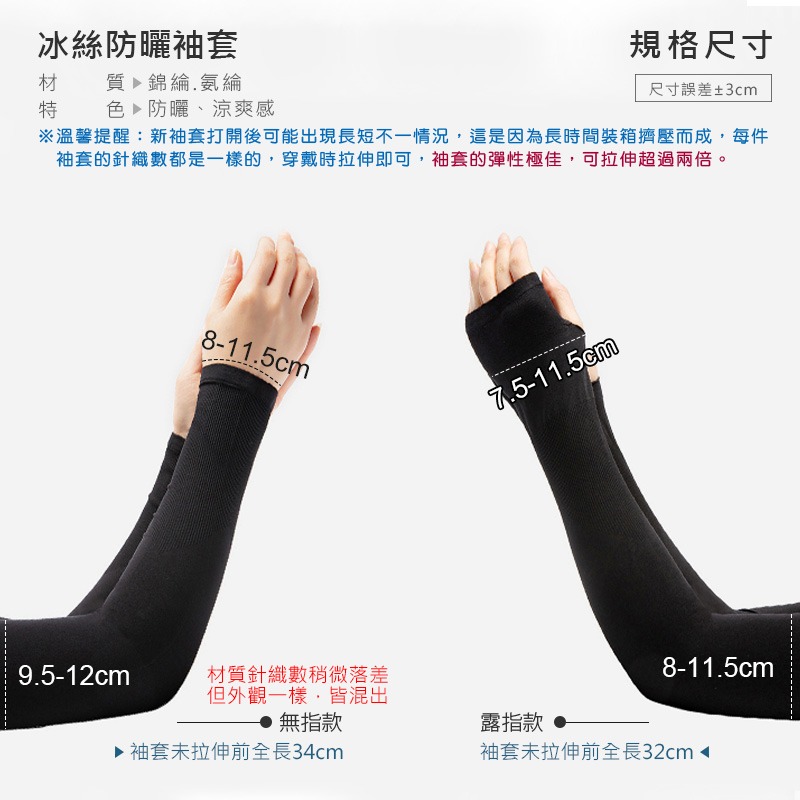 冰絲防曬袖套 冰涼袖套 涼感防曬 袖套 運動袖套 自行車袖套 單車袖套 涼爽 夏天 戶外運動 機車 必備【HW0021】-細節圖4