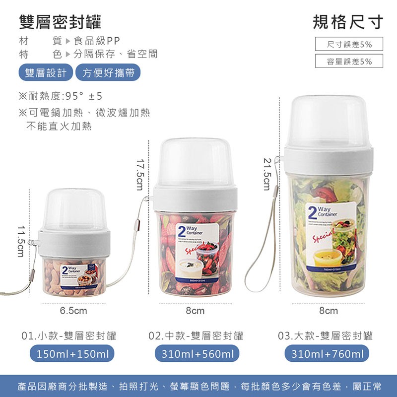 雙層密封罐 密封罐 優格罐 優格分層罐 廚房儲物罐 保鮮盒 雙層 堅果罐 雙層保鮮罐【CC0177】-細節圖4