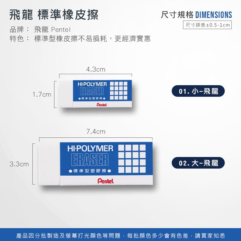 飛龍 標準橡皮擦 文具橡皮擦 好用橡皮擦 塑膠擦 【WJ0073】-細節圖2