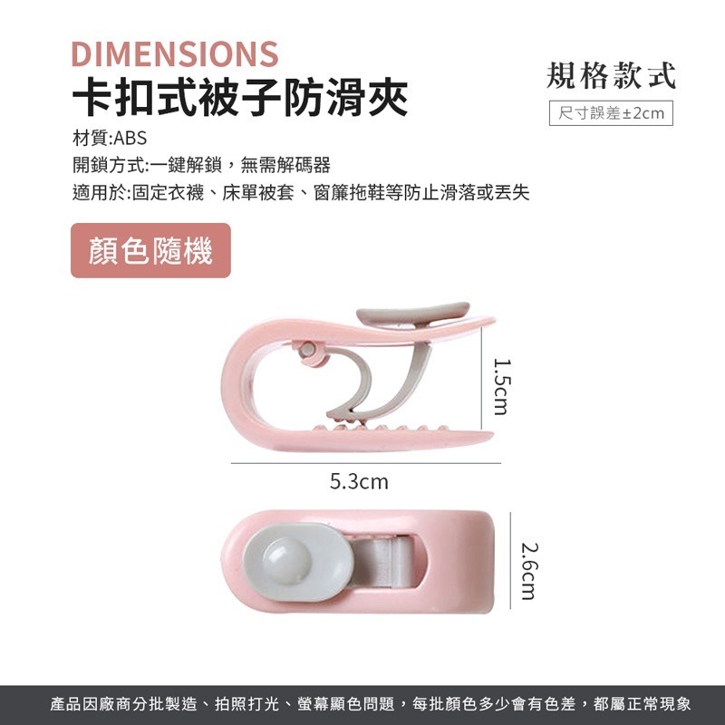 被子防滑夾 棉被夾 無針款 床單扣 床單固定 安全 防踢 固定扣 被子固定【JJ0493】-細節圖2