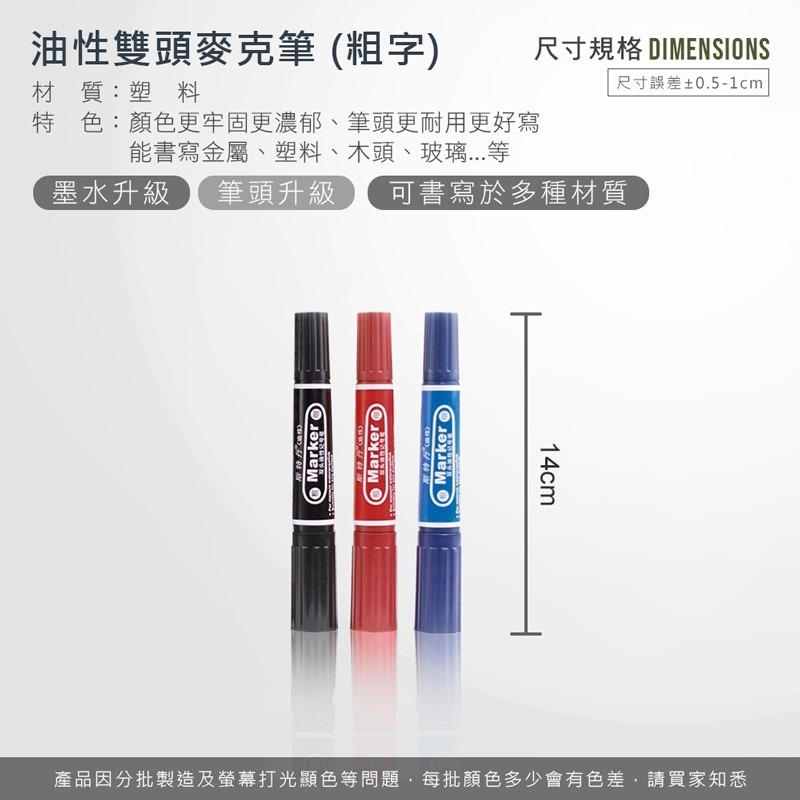 油性雙頭麥克筆 粗麥克筆 油性筆 麥克筆 記號筆 劃記筆 雙頭筆 辦公室 事務用品 文具【WJ0048】-細節圖6
