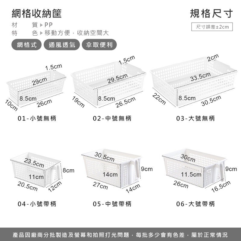 網格收納筐 網格收納籃 無炳 有炳 大 中 小 三尺寸 白色 居家 廚房收納 抽屜收納 日式收納籃【SN0106】-細節圖2