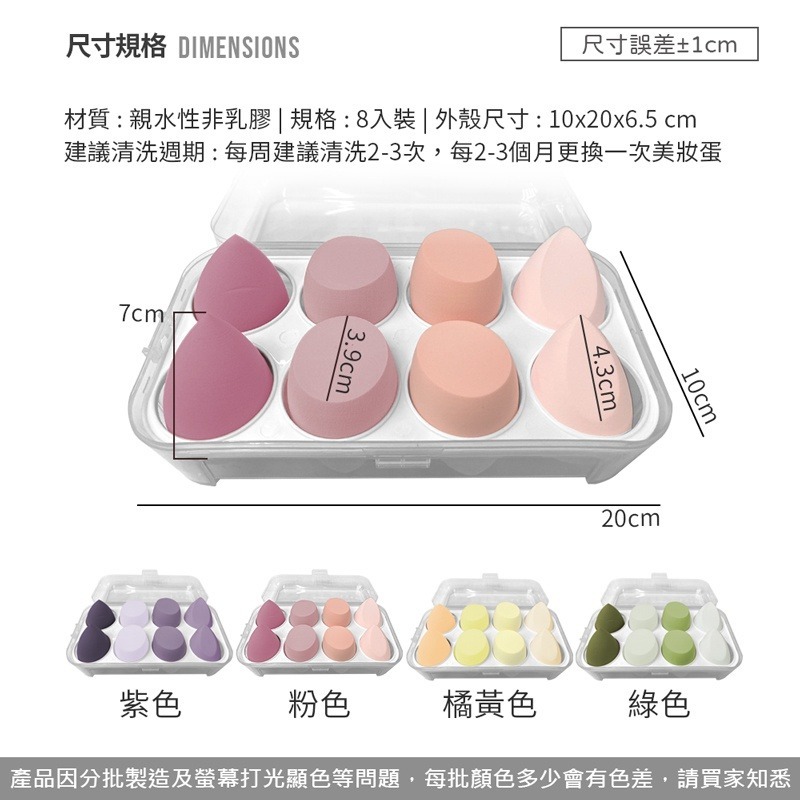 雞蛋盒美妝蛋 粉撲蛋 乾濕兩用 氣墊粉撲 盒裝美妝蛋套組 彩妝蛋 化妝海綿【MZ0075】-細節圖2