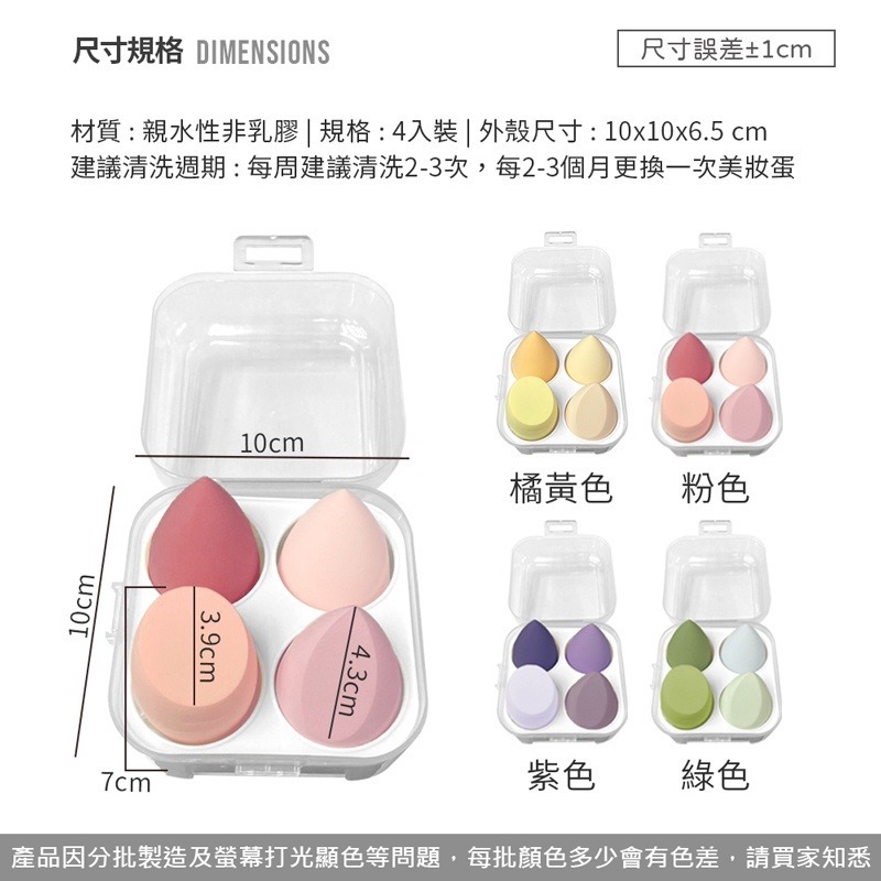 雞蛋盒美妝蛋 粉撲蛋 乾濕兩用 氣墊粉撲 盒裝美妝蛋套組 彩妝蛋 化妝海綿【MZ0075】-細節圖6