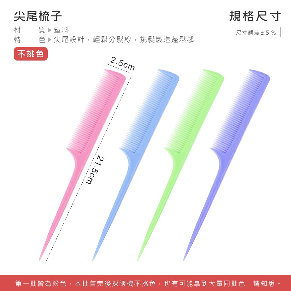 尖尾梳子 美髮梳 尖尾梳 密齒梳 長尾梳 扁梳 梳子 隨身梳 造型梳 瀏海梳 美髮 沙龍【MF0001】-細節圖5