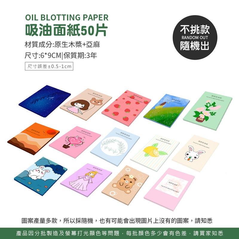 吸油面紙 50片 吸油紙 臉部吸油紙 面部吸油紙 臉部清潔 吸油 控油 頭髮吸油 油皮救星 美妝用品【MZ0208】-細節圖2