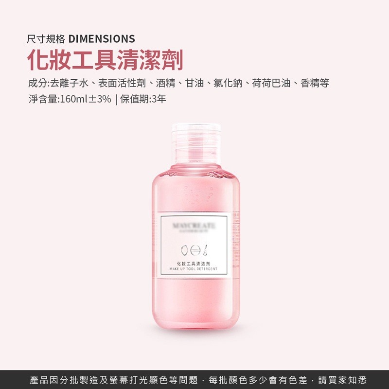 化妝工具清潔劑 刷具清潔 粉撲清洗液 刷具洗刷 粉撲清洗 刷具清洗劑 化妝刷清洗劑【MZ0084】-細節圖2