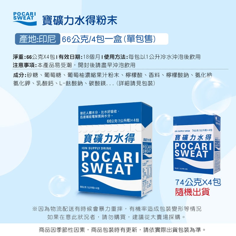 寶礦力水得 沖泡粉 POCARI SWEAT 寶礦力 電解質 運動飲料 沖泡粉 沖泡包 即溶【SP0015】-細節圖2