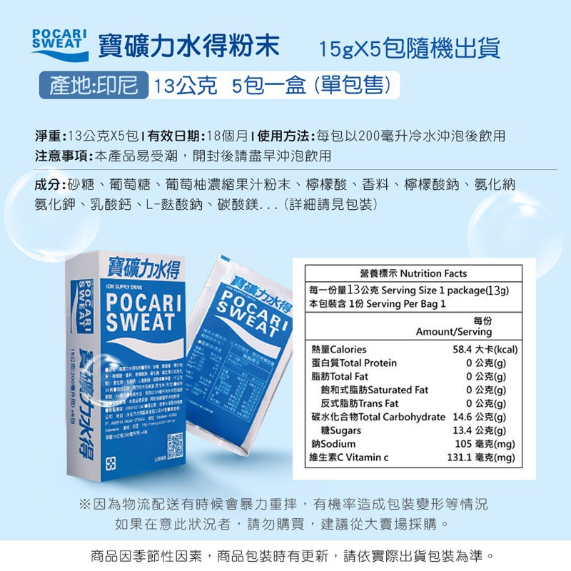 寶礦力水得 沖泡粉 POCARI SWEAT 寶礦力 電解質 運動飲料 沖泡粉 沖泡包 即溶【SP0015】-細節圖4