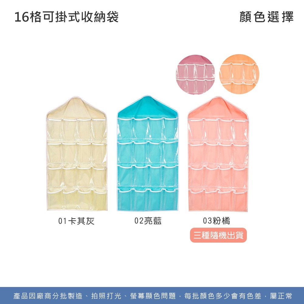 16格 雙面內衣襪子掛袋 小物掛袋 衣櫃掛袋 掛袋 懸掛式 雜物收納 收納袋 日式收納掛袋 收納掛袋 【SN0042】-細節圖4