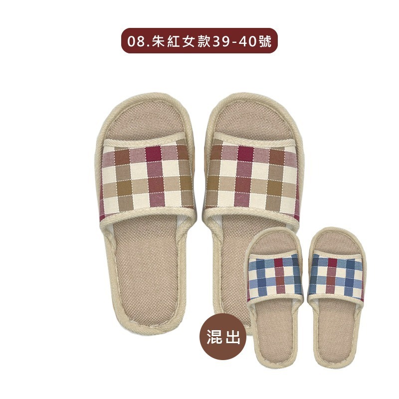 格紋亞麻款08.朱紅女款39-40號