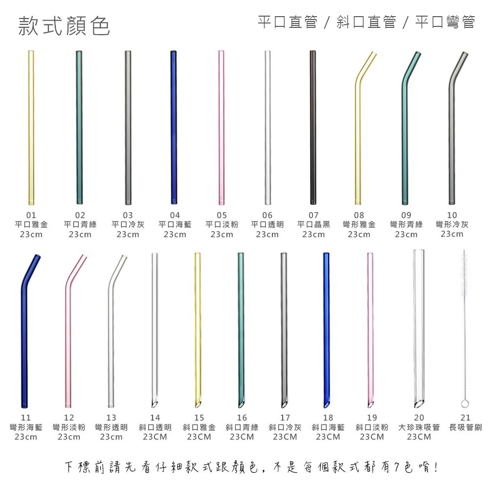 斜口玻璃吸管 SGS檢驗合格 可拆買 加長不加價 吸管 環保吸管 玻璃吸管 大珍珠玻璃吸管【CC0021】-細節圖4