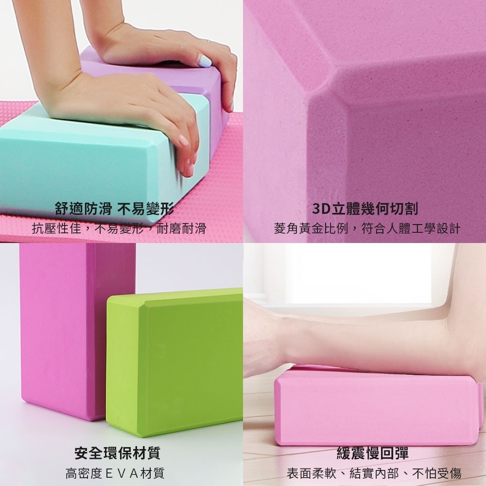 瑜珈磚 環保EVA 瑜珈磚 EVA 伸展 拉筋 輕量瑜珈 輔助 瑜珈枕 韻律磚 健身拉筋 瑜珈 5色【YD0020】-細節圖3