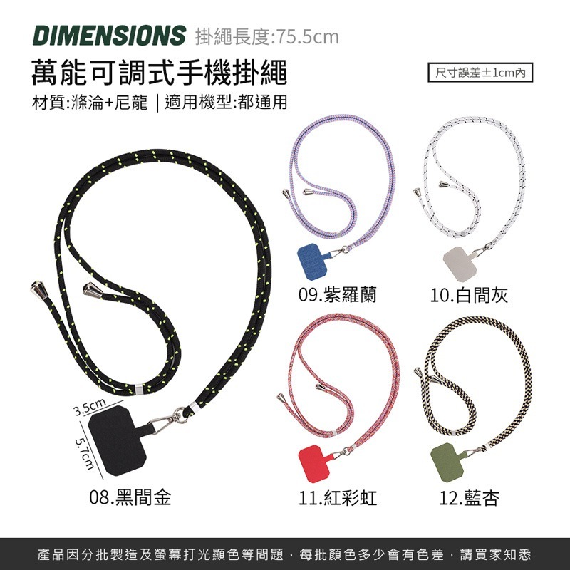 多用途萬能可調式手機掛繩 掛脖繩 頸掛繩 防丟繩 免孔掛繩 掛繩 多用途掛繩 手機掛繩 吊繩 【3C0045】-細節圖5