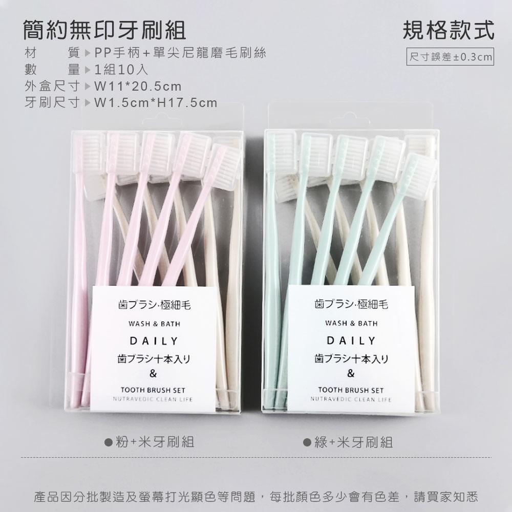 簡約無印牙刷組 10入售  牙刷 小牙刷 成人牙刷 牙刷批發 便攜式旅行 軟毛牙刷 細毛【WY0043】-細節圖2