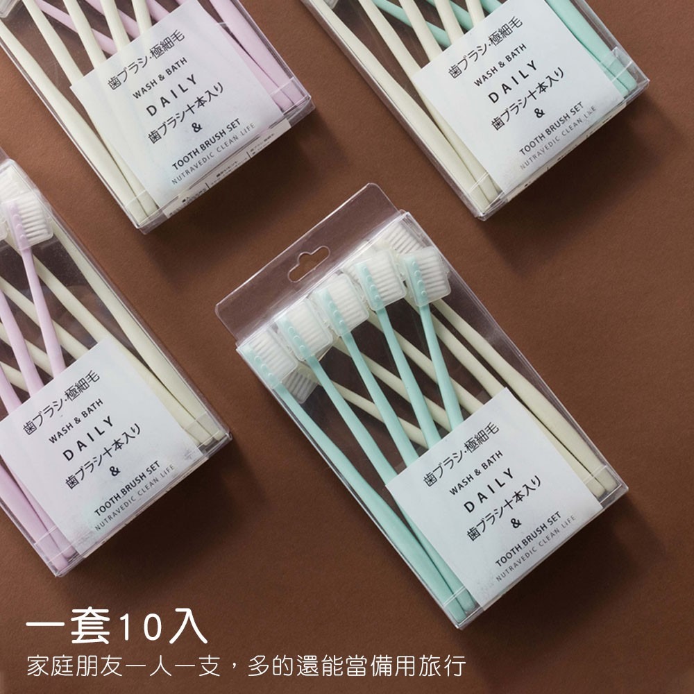 簡約無印牙刷組 10入售  牙刷 小牙刷 成人牙刷 牙刷批發 便攜式旅行 軟毛牙刷 細毛【WY0043】-細節圖5