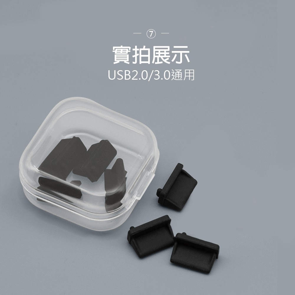 USB 防塵塞 USB2.0 USB3.0 防塵蓋 保護塞 電腦 筆電 充電器 插孔【3C0006】-細節圖8