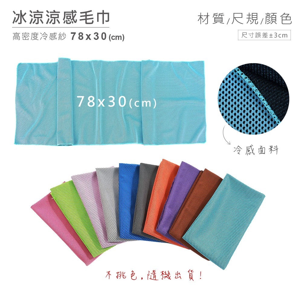 涼感毛巾 涼感運動毛巾 毛巾 運動毛巾 擦汗巾 涼感 降溫 涼爽 夏天必備【YD0005】-細節圖6
