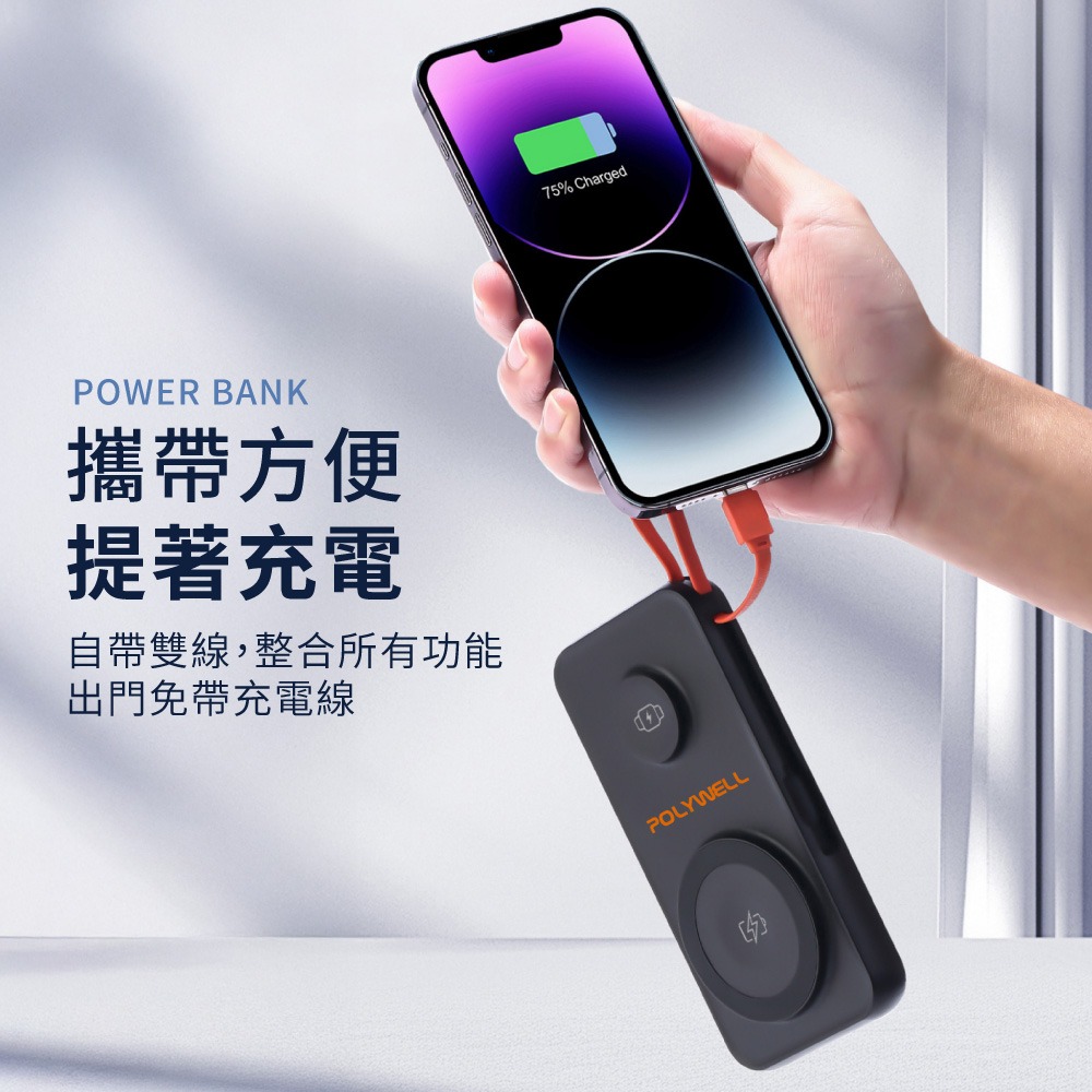 POLYWELL 多合一磁吸無線充行動電源 1萬mAh 寶利威爾 自帶線USBType-C 蘋果頭 【DZ0222】-細節圖5