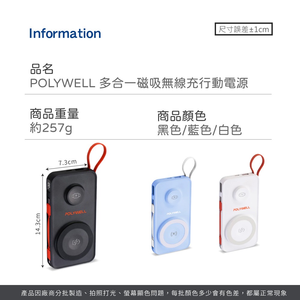 POLYWELL 多合一磁吸無線充行動電源 1萬mAh 寶利威爾 自帶線USBType-C 蘋果頭 【DZ0222】-細節圖8
