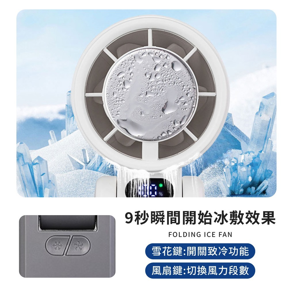 POLYWELL 折疊式數顯冰敷風扇 100段風速 手持扇 夏天必備 Type-C充電 寶利威爾 冰敷風扇 DZ0223-細節圖3