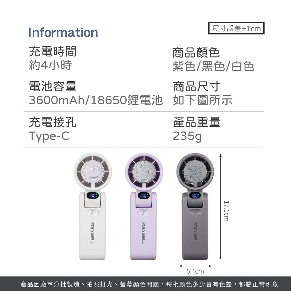POLYWELL 折疊式數顯冰敷風扇 100段風速 手持扇 夏天必備 Type-C充電 寶利威爾 冰敷風扇 DZ0223-細節圖8