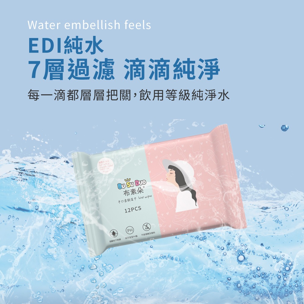 柔膚濕巾 柔膚濕巾 溫和濕紙巾 無酒精濕巾 潔膚濕巾 濕紙巾 小包裝濕紙巾 濕巾 純水紙巾【WS0136】-細節圖5