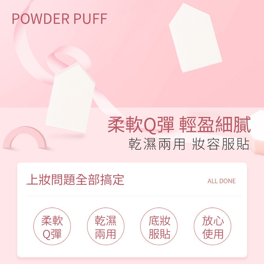 柔軟五角粉撲 乾濕兩用 粉撲 化妝海綿 方形粉撲 五角粉撲 海綿 房子粉撲 美妝粉撲【MZ0437】-細節圖2