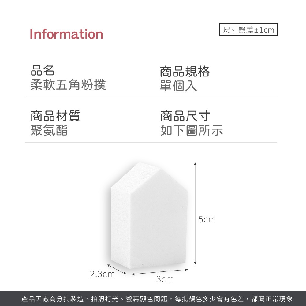 柔軟五角粉撲 乾濕兩用 粉撲 化妝海綿 方形粉撲 五角粉撲 海綿 房子粉撲 美妝粉撲【MZ0437】-細節圖8