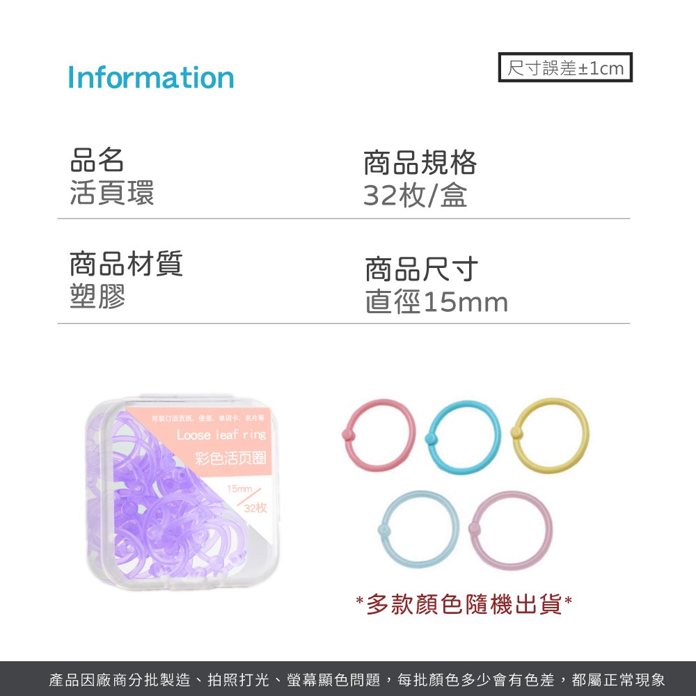活頁環 活頁圈 筆記環 活頁收納圈 多功能活頁圈 彩色活頁環 裝訂環 32枚/盒 活頁 收納【WJ0231】-細節圖8